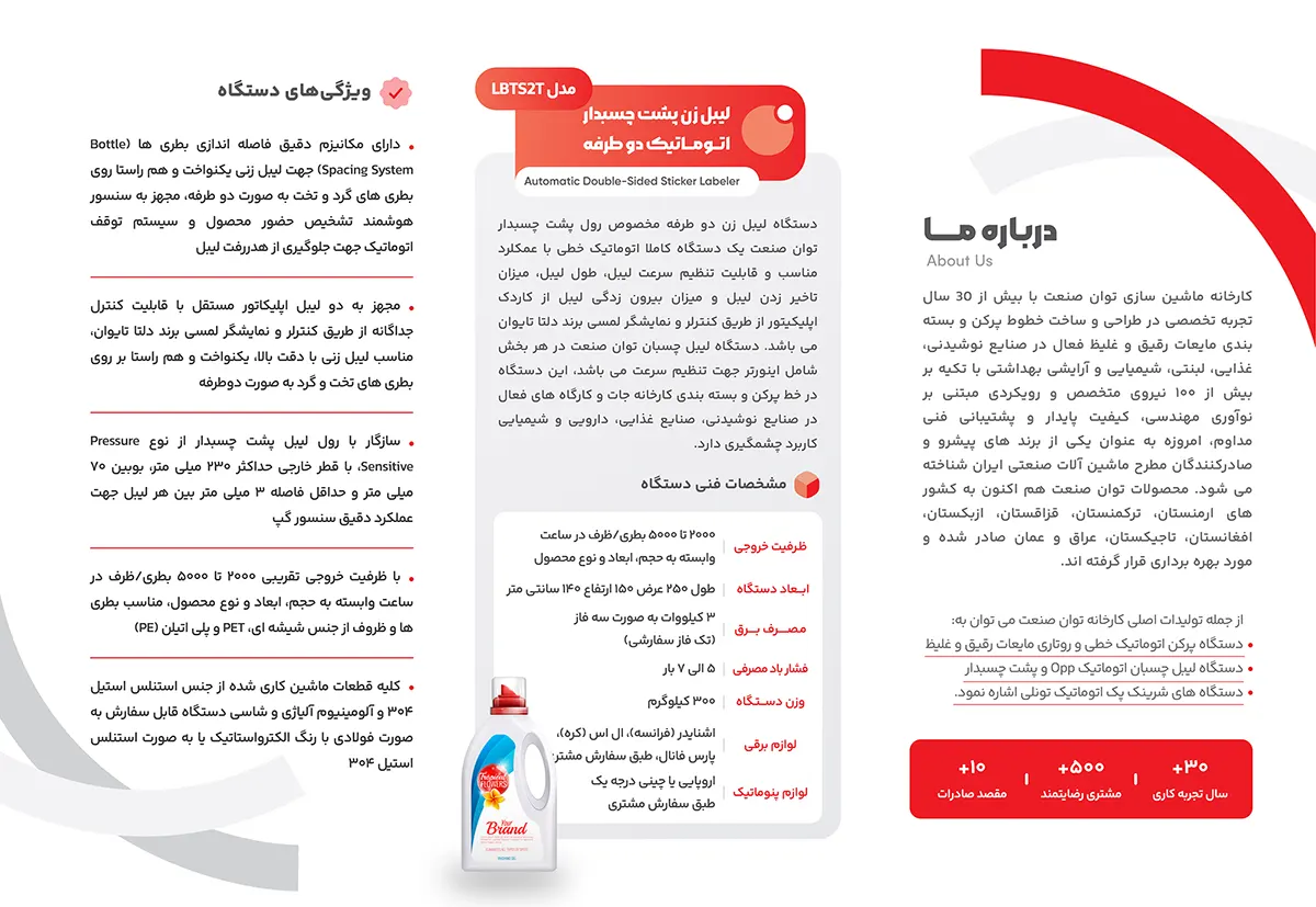 دستگاه لیبل زن پشت چسبدار دوطرفه اتوماتیک