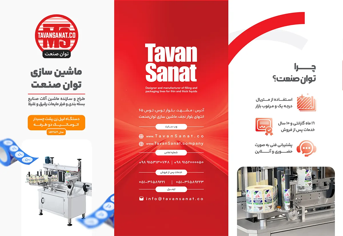 دستگاه لیبل زن پشت چسبدار دوطرفه اتوماتیک
