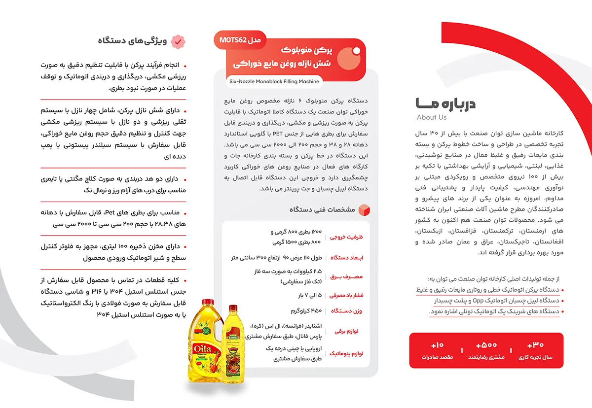 دستگاه پرکن روغن مایع ظروف پت 6 نازله اتوماتیک 